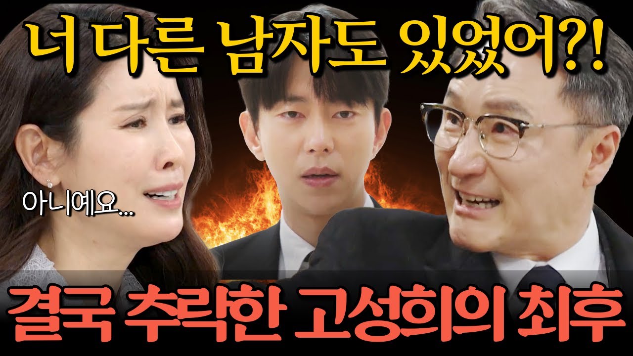 [화려한 날들] 고성희 멱살 잡힌 순간…“당신이 무슨 짓을 한 거야” | KBS | 드라마 | 일일드라마 | 드라마예고 |