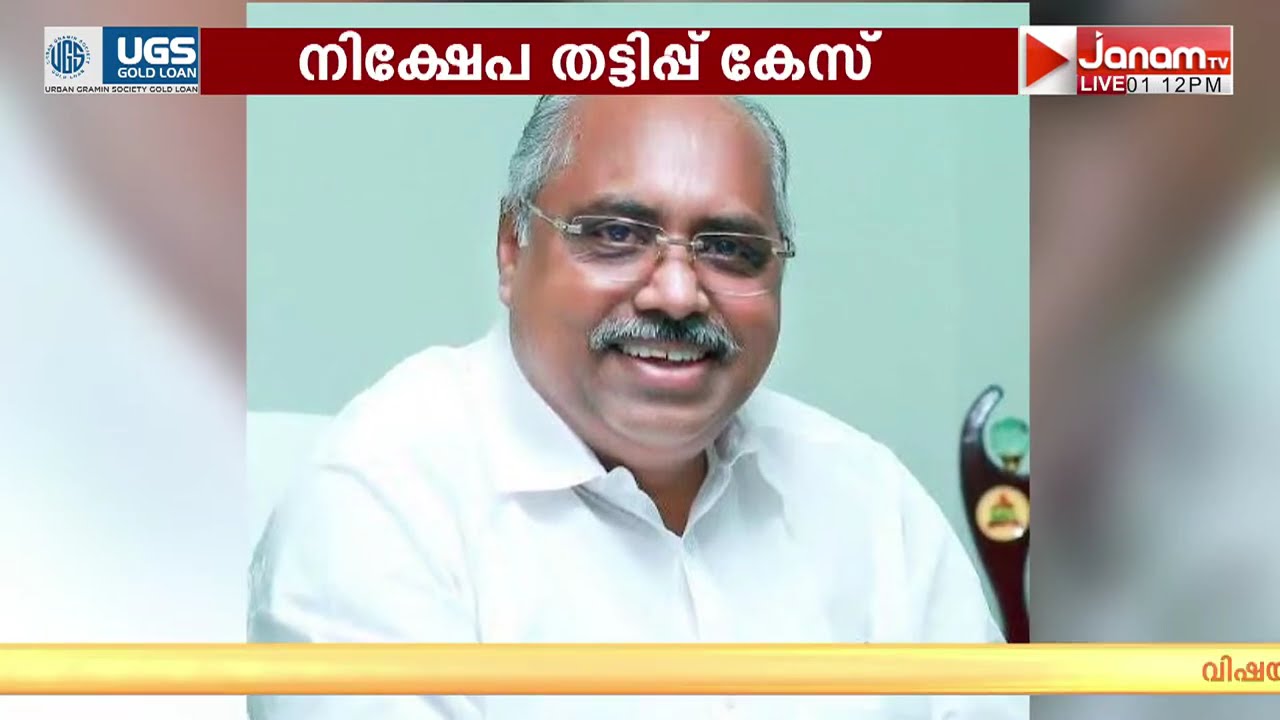 നിക്ഷേപ തട്ടിപ്പ് കേസ്: തിരുവല്ലയിൽ സ്വകാര്യ ധനകാര്യ സ്ഥാപനത്തിൽ ED റെയ്ഡ് | SABARIMALA | THIRUVALLA