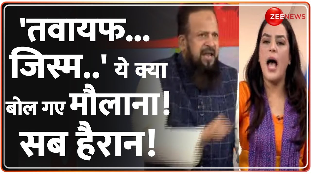 'तवायफ.. जिस्म.. महिलाएं..' ये क्या बोल गए मौलाना! सब हैरान! | Deoband Fatwa Row | Muslim Women