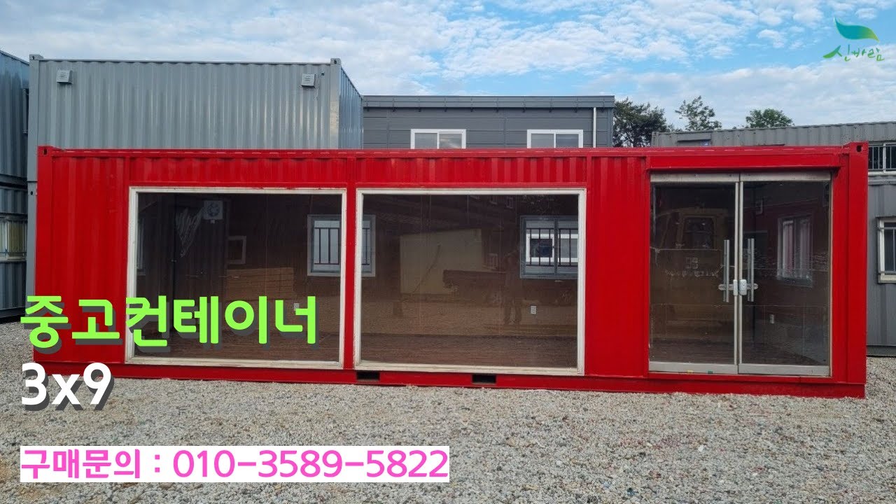 [신바람 이동식농막 직거래밴드] 중고컨테이너 3x9