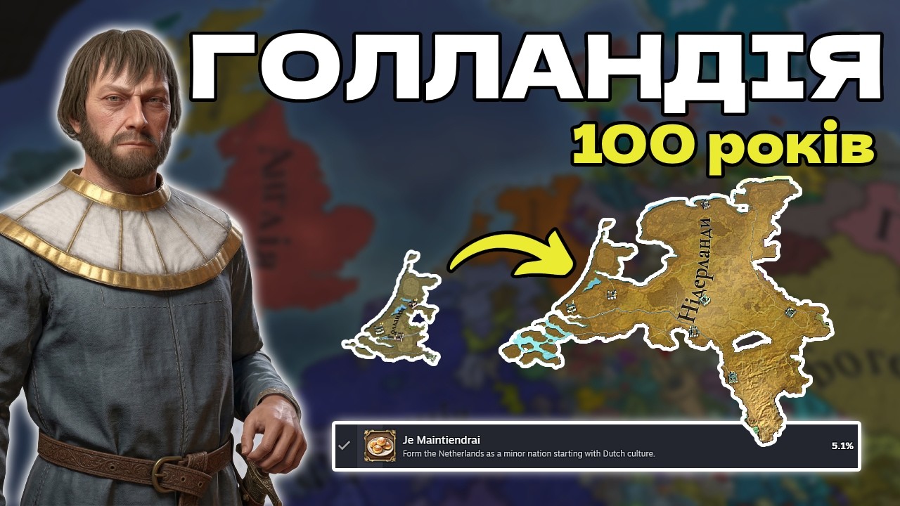 100 років у СТРАХУ: Як я створив Нідерланди в Europa Universalis 5