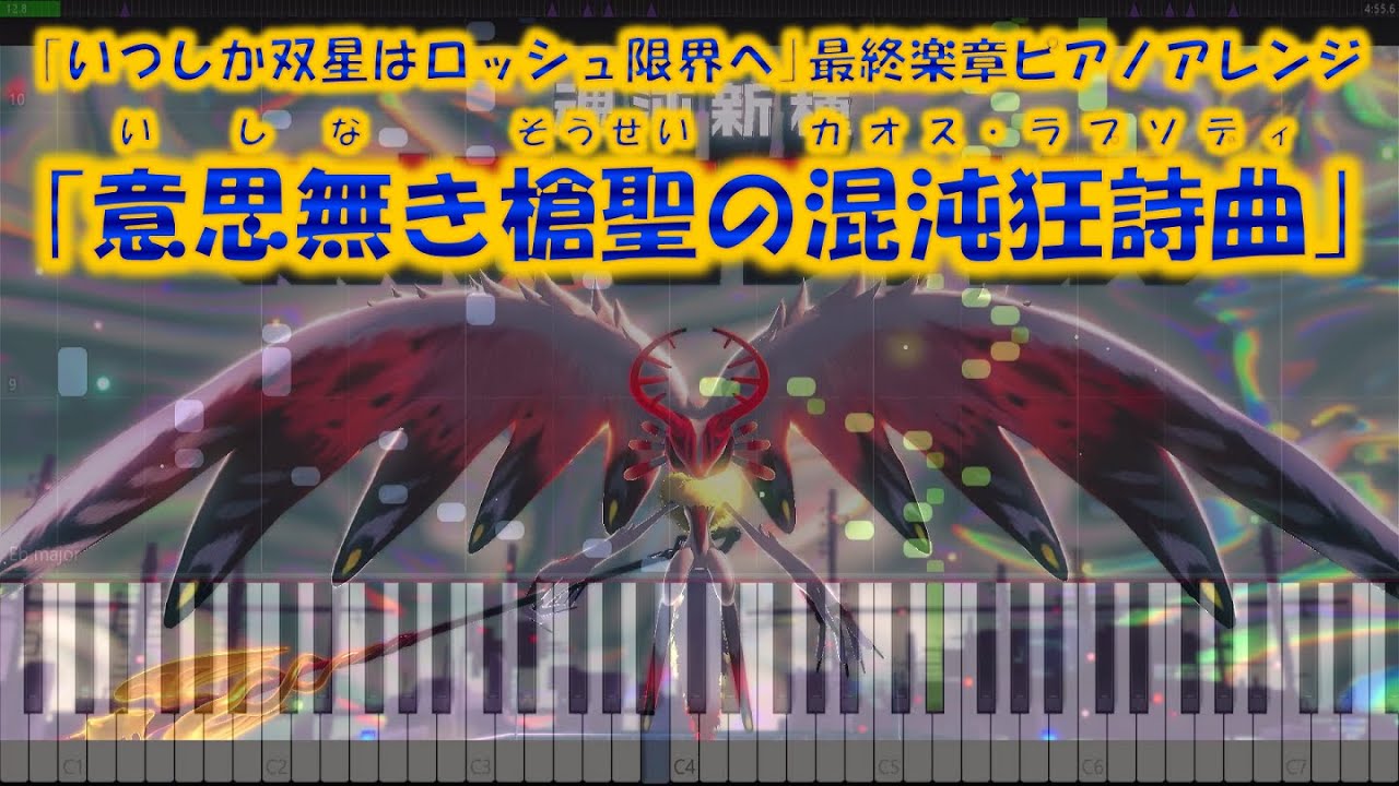 【星のカービィ ピアノアレンジ】｢意思無き槍聖の混沌狂詩曲｣(プレイ映像/Piano Tutorial付き)