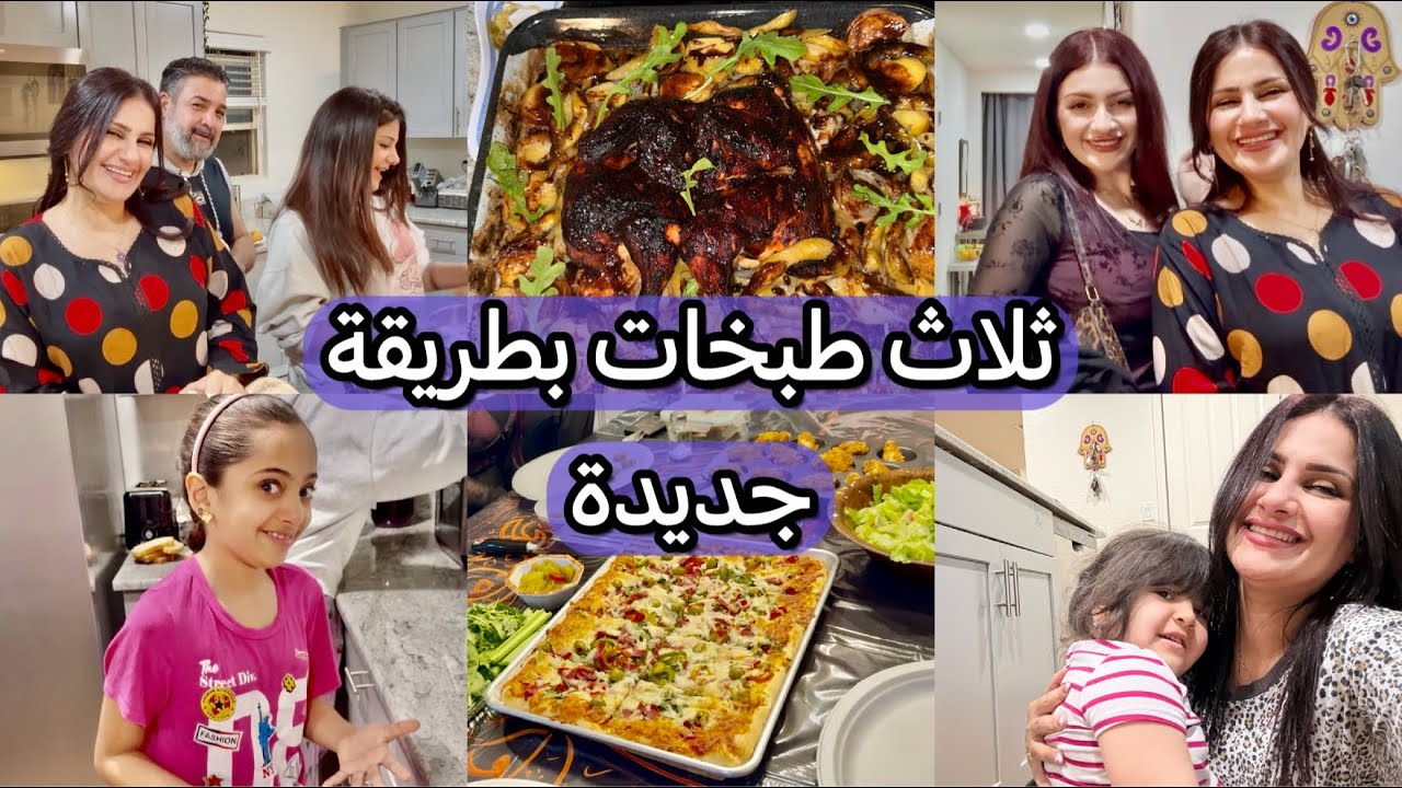 ديكور رمضان/دجاج  بتتبيلة جديدة/عجينة البيتزا اتجنن👌🏼/مرگة شجر يمة يمة اتخبل/الخ!!!!!!!!!!!!!قفشات