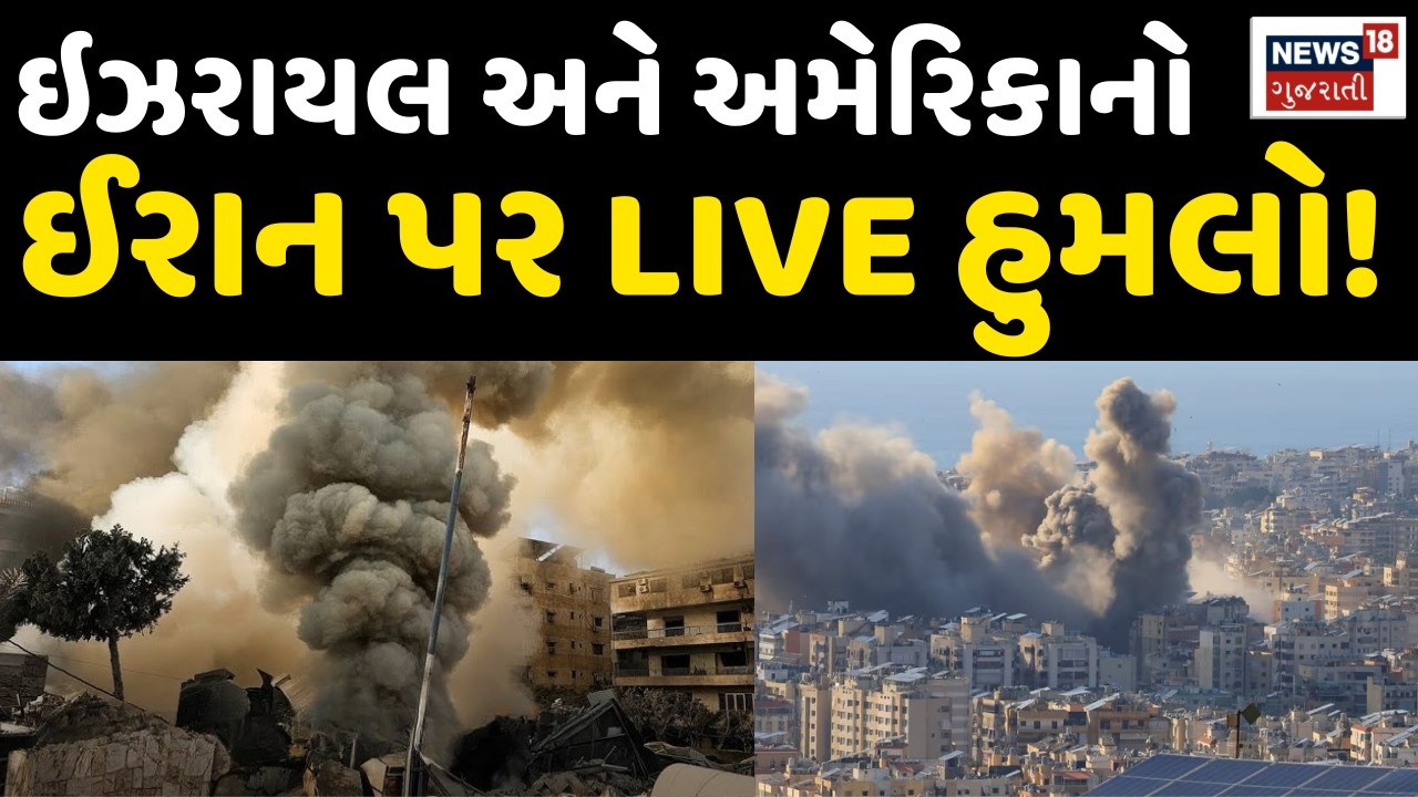 Iran's attack on Israel LIVE | ચારે તરફ ધમાકા, ભાગતા લોકો,જુઓ નજરે જોયેલો અહેવાલ | War | N18G
