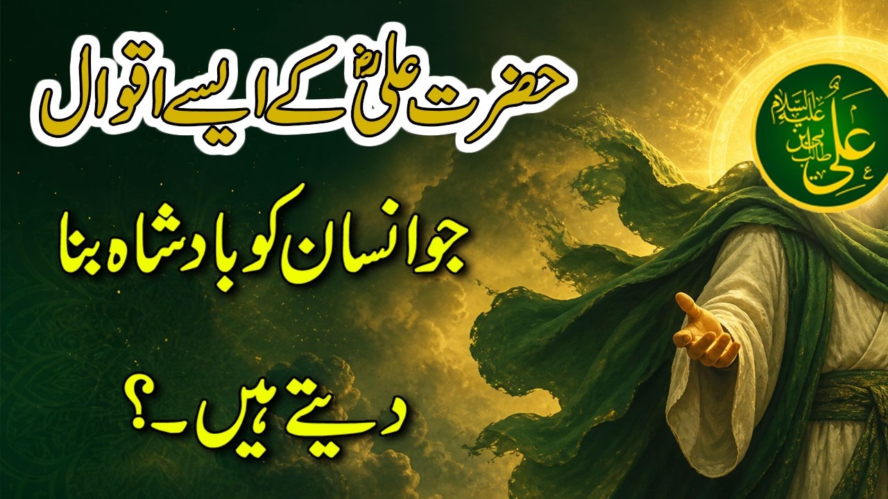The Most Powerful Saying of Hazrat Ali (RA) | Trending Quotes | Motivational Islamic Quotes | Quotes