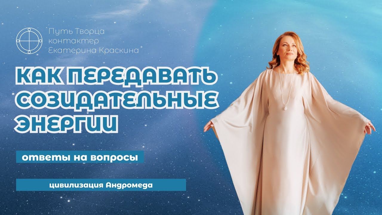 Как материализовать задуманное? Новые правила Матушки-Земли | Ответы на вопросы