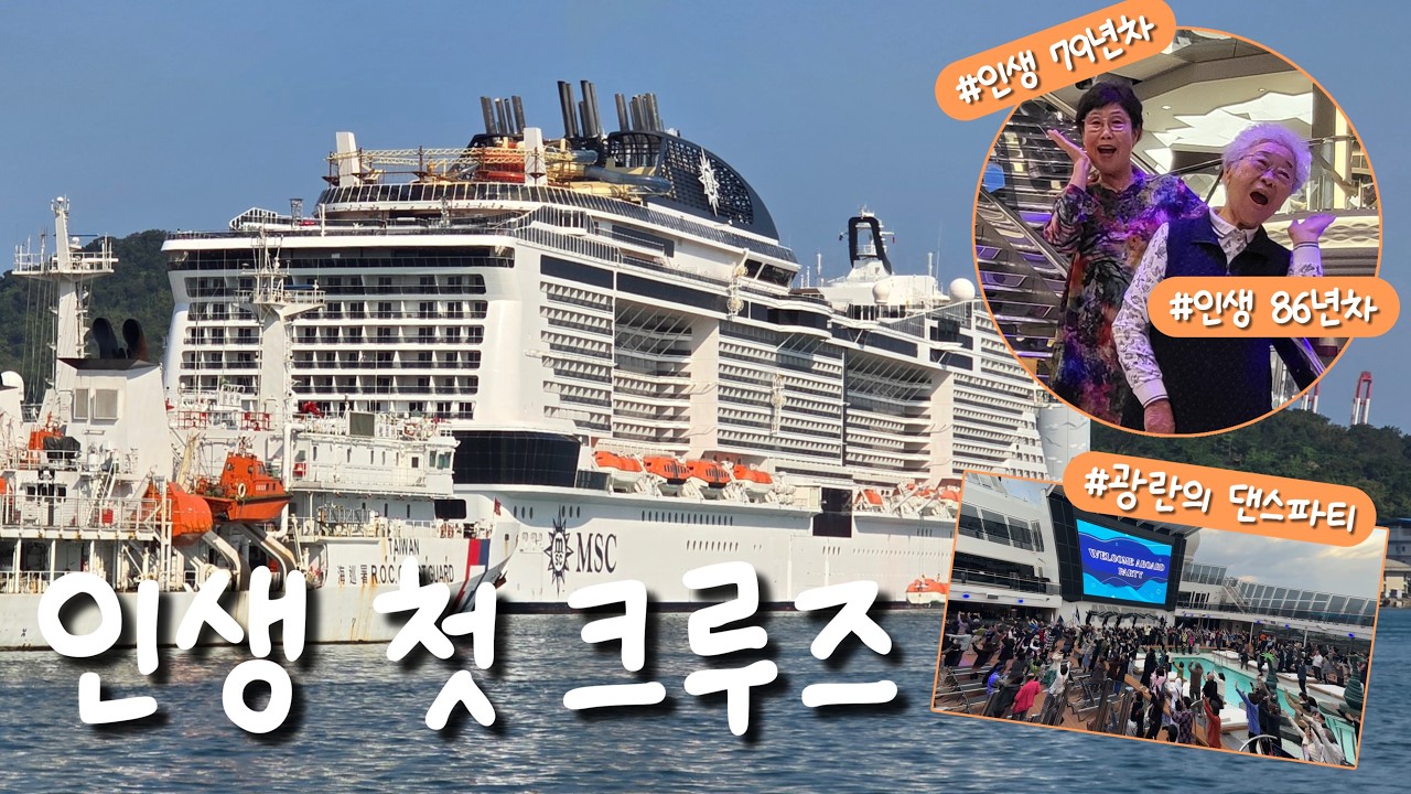 하루종일 심심할 틈 없는 크루즈 (뷔페, 수영장, 오락실, 댄스파티, 마술쇼, 쇼핑…) | 크루즈(2)