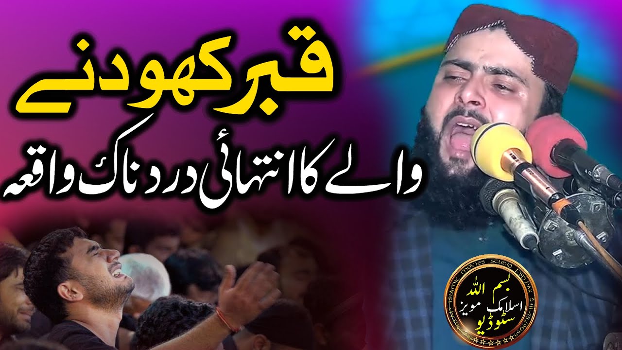 Qabar Khodne Wale Ka Intahi Dard nak Waqia By Qari Asif Nazeer Muhammadi