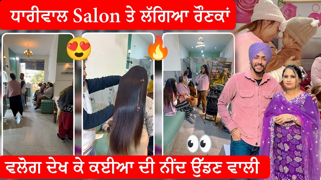 ਧਾਰੀਵਾਲ Salon ਤੇ ਲੱਗੀਆਂ ਰੌਣਕਾਂ 🔥|| Deep Matharu