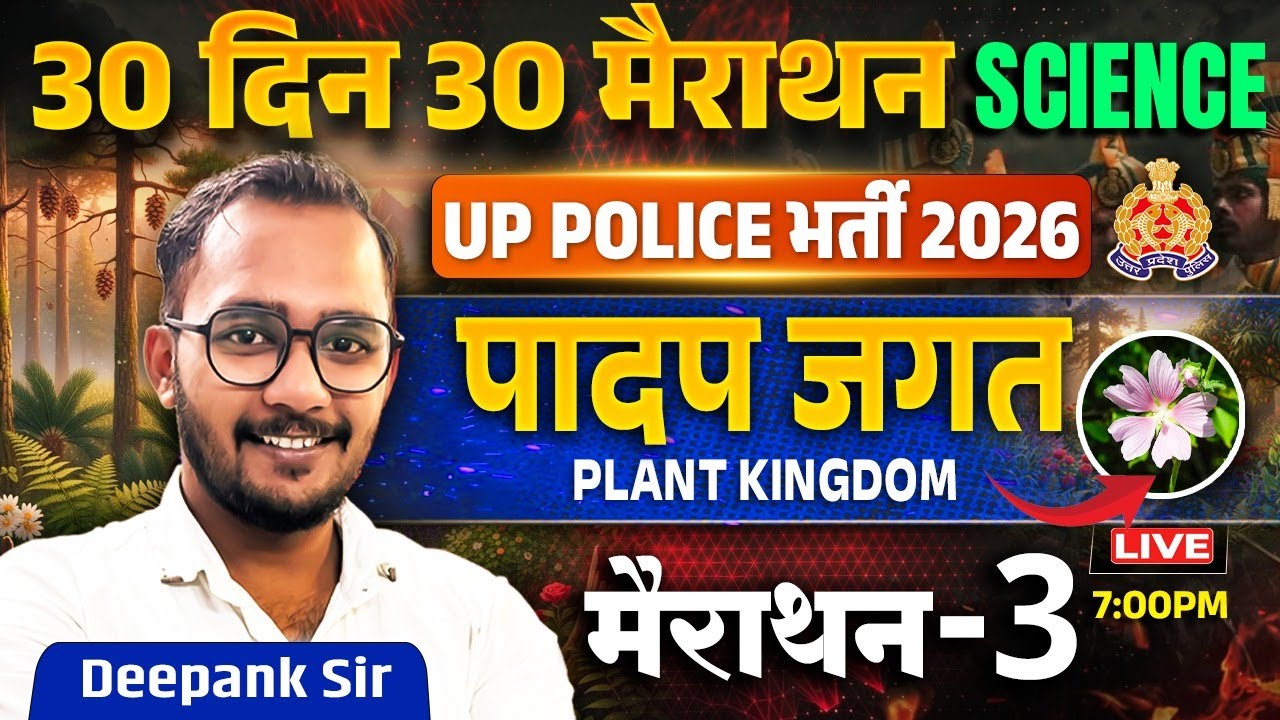 UP Police Constable 2026 | Plant Kingdom | पादप जगत | 30 Din 30 Marathon | Marathon-3 | Deepank Sir