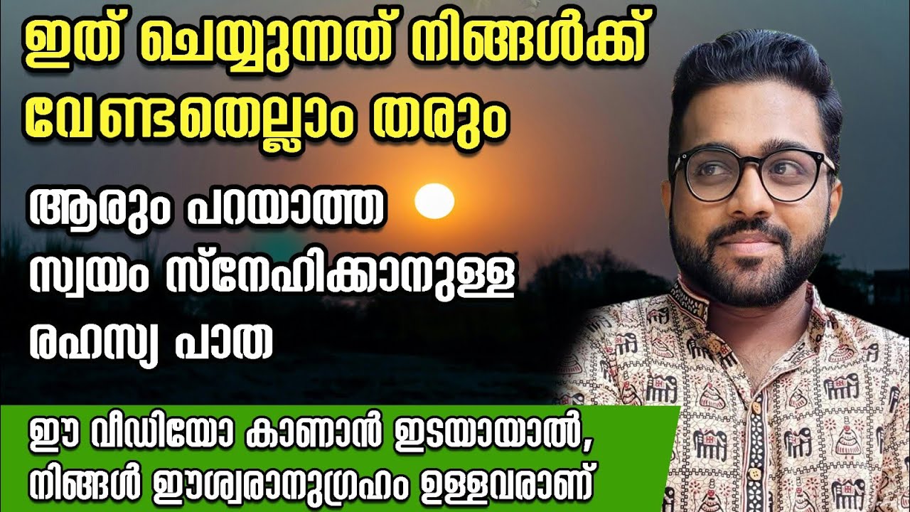 വിജയ രഹസ്യം | Spiritual secret for success & self love malayalam #selflove #manifestation #thesecret