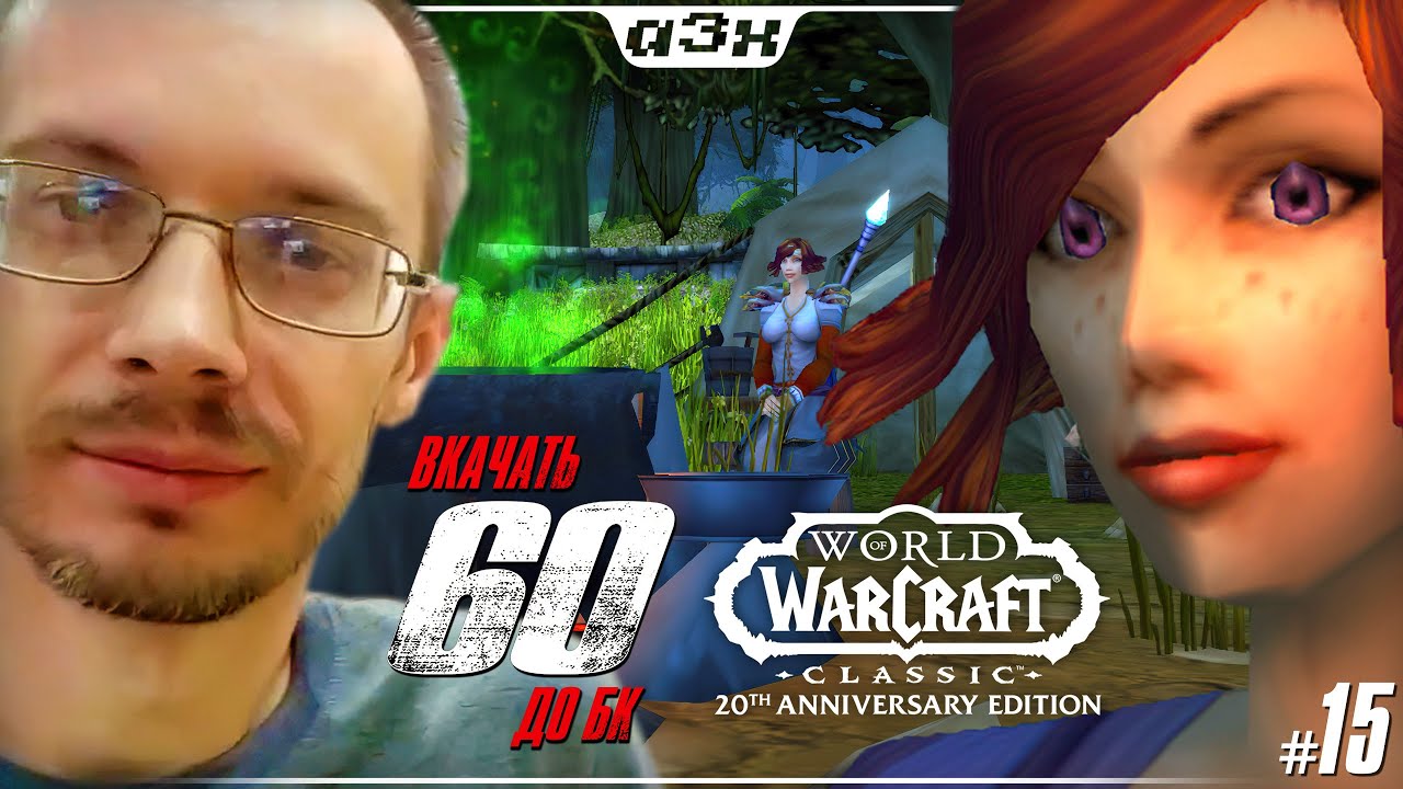 🔴 Маг 35, препатч БК – WoW Classic Anniversary – Стрим 15
