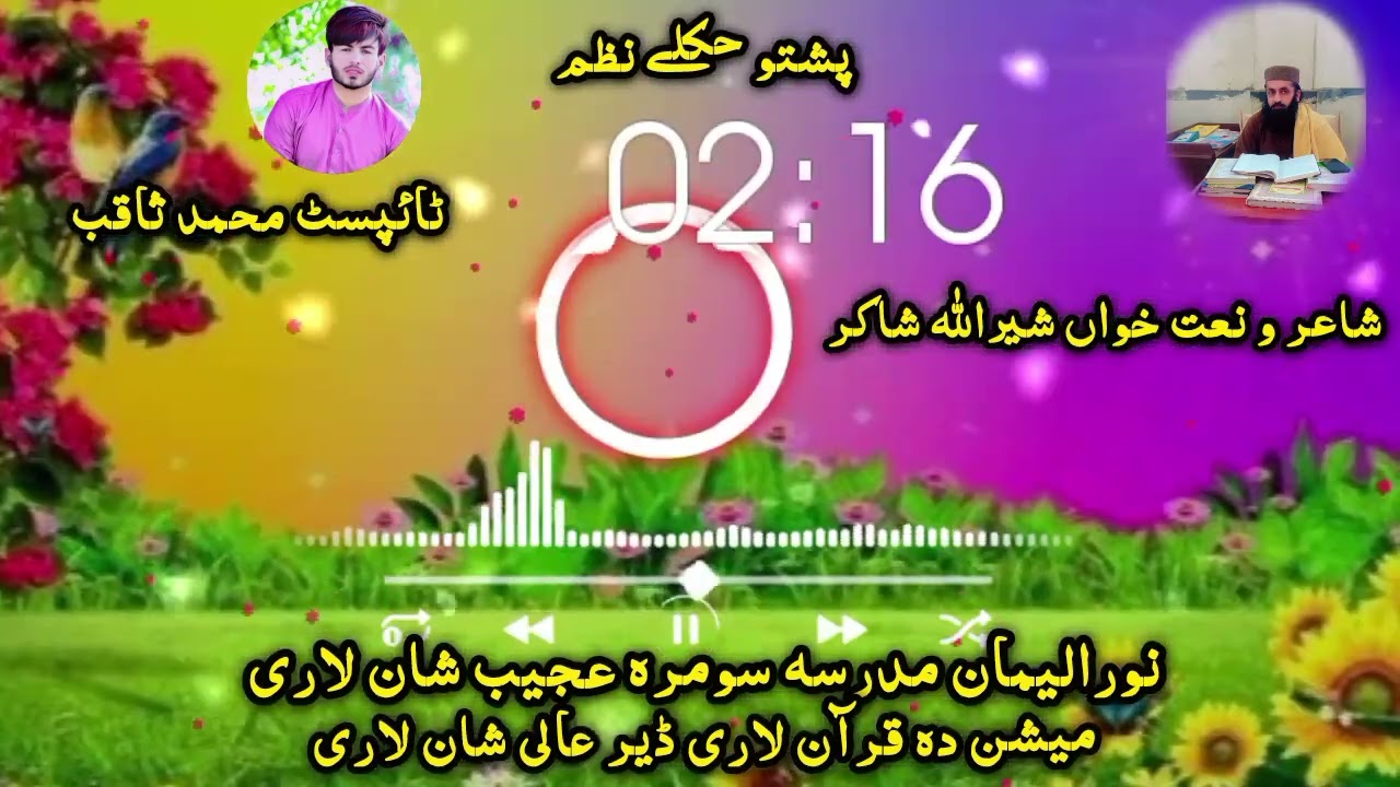  How To Naat Sharif Beautiful Saund and Viral video YouTube long Video please My chennal Subscribe 
