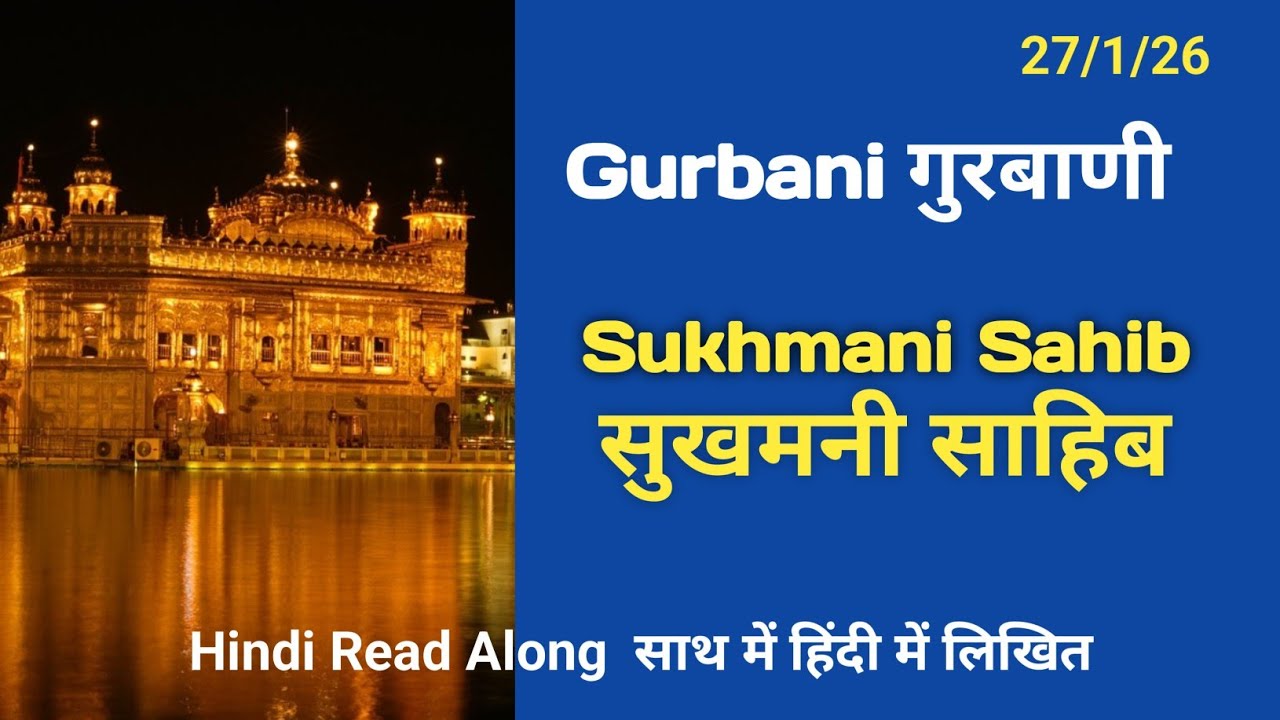 Pre Recorded Gurbani Path Live | SUKHMANI SAHIB | सुखमनी साहिब