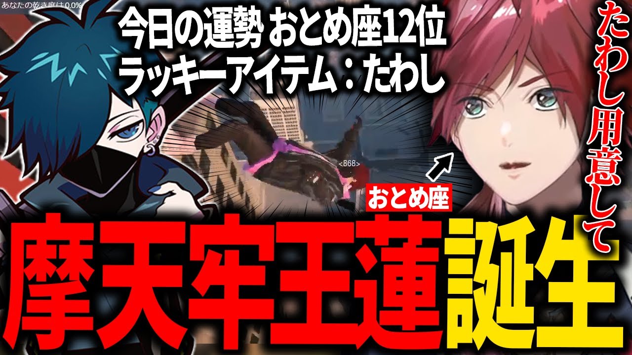 【ストグラ】バニの星座占いが当たってしまい、摩天牢王蓮が誕生する瞬間が面白すぎたｗｗｗ【ローレン VanilLa ギルくん ととみっくす にじさんじ 切り抜き】