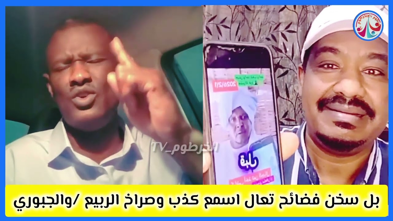 #بل سخن تعال اسمع فضائع يتاع جنجويد اكاذيي وصراخ /الربيع /الجبوري