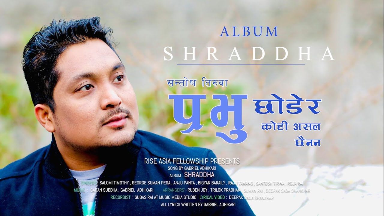 Prabhu Chodera || Santosh Tiruwa || Gabriel Adhikari || Lyrical  Nepali Christian Song || anugrah tv
