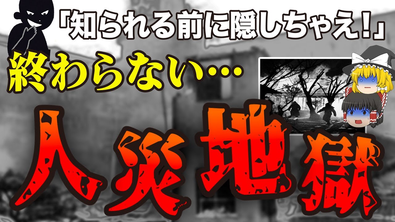 【徹底解説】火事の隠蔽は序章に過ぎなかった…次々とヤバい事実が明らかになった当時最悪のホテル火災「磐光パラダイス火災事故」【ゆっくり解説】