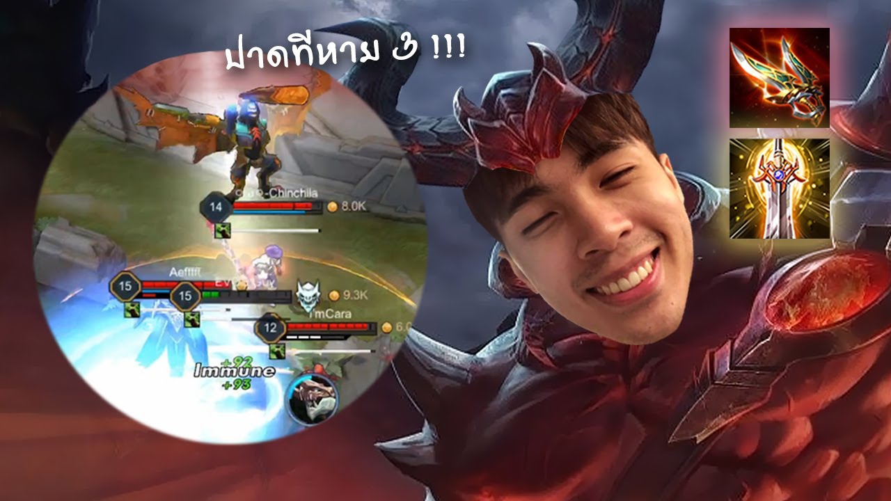 RoV : Maloch สายคริขาว ปาดทีหายสาม !!