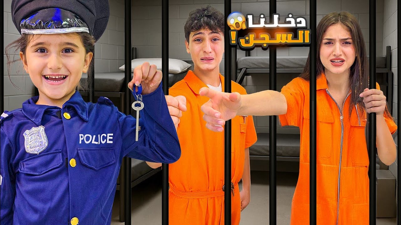 قضينا يوم كامل بالسجن وفاء وعبير وشعبان وأمينة ليش دخلو سجن شامو عاقبتهم النهاية مو متوقعة😱