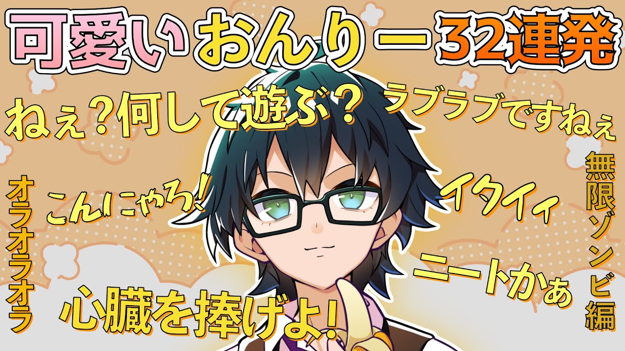 ✂️ おんりーちゃんのゾンビ100days！すべて可愛いところまとめ！！32連発！【おんりー】【100days】【ゾンビサバイバル】【ドズル社切り抜き】【ドズル社】【切り抜き】