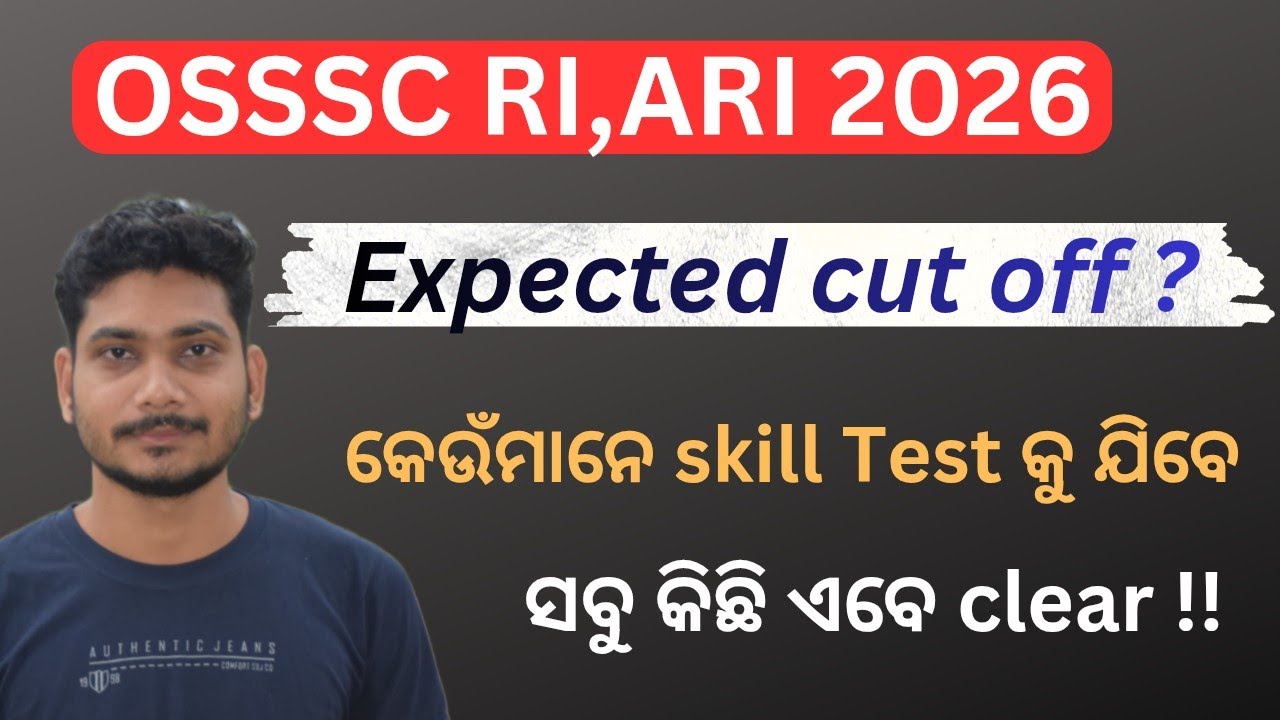 OSSSC RI Amin 2026 expected cut off || କେଉଁ ମାନେ skill test କୁ ଯିବେ | ri amin 2025 expected cut off 