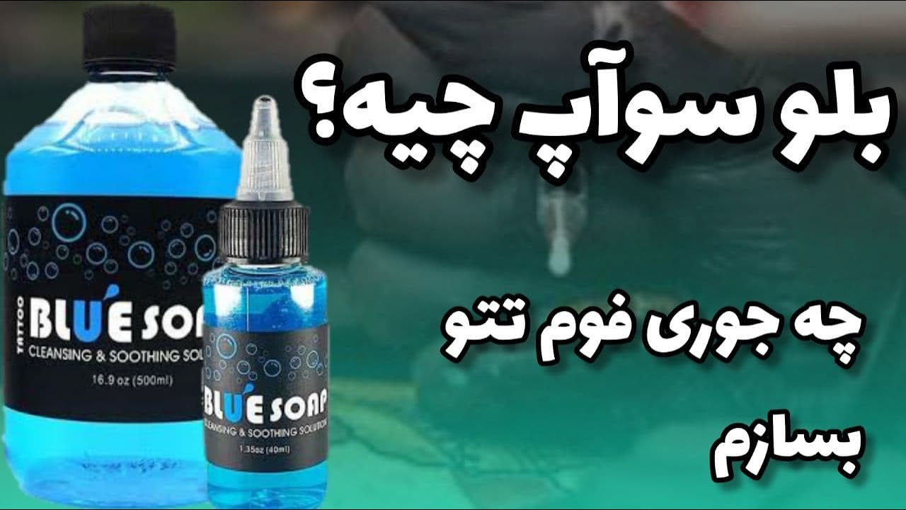 بلوسواپ چیه و چه کاربردی داره