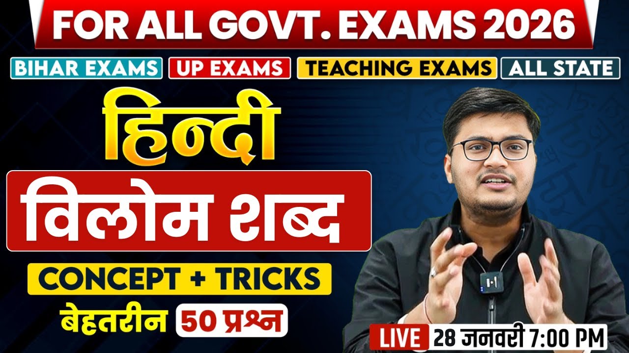 हिंदी: विलोम शब्द | Vilom Shabd in Hindi | Hindi For All Govt Exams | Top 50 Vilom Shabd | Pawan Sir