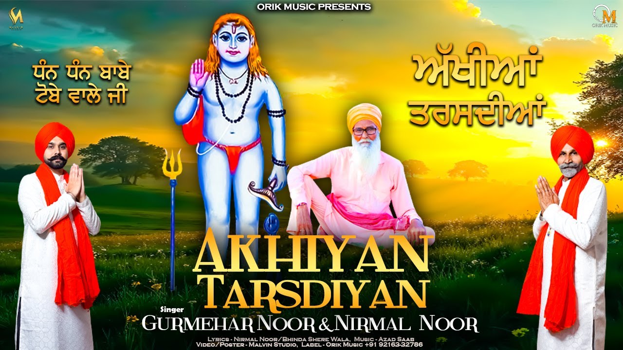 Akhiyan Tarsdiyan | Gurmehar Noor Nirmal Noor | Baba Balak Nath Bhajans 2026 | Orik Music