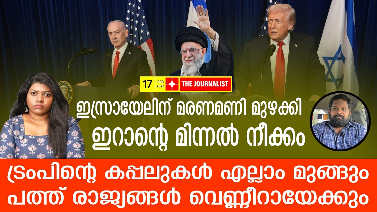 നുണക്കഥകൾ പൊളിച്ച് ഇറാൻ.. സംഹാര താണ്ഡവം തുടങ്ങുന്നു | The Journalist| Israel v/s Iran