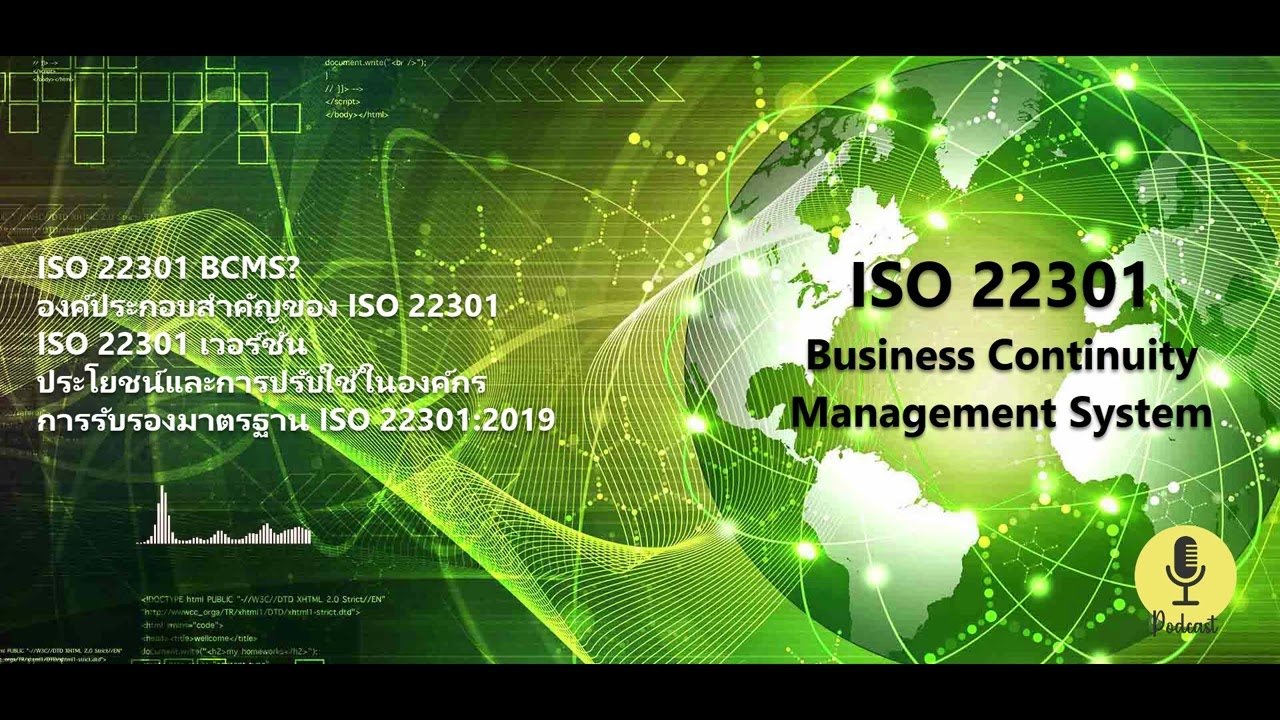 ISO 22301 Business Continuity Management System หรือ BCMS การบริหารจัดการความต่อเนื่องทางธุรกิจ
