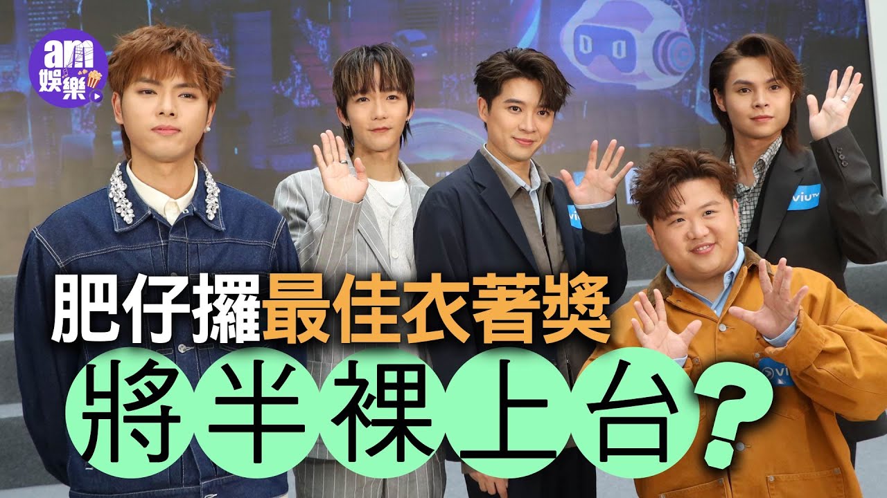 193@ERROR指保錡調節心態：開始變返正常｜肥仔攞最佳衣著獎將半裸上台？｜Alton驚訝與偶像郭富城同角逐男歌手獎
