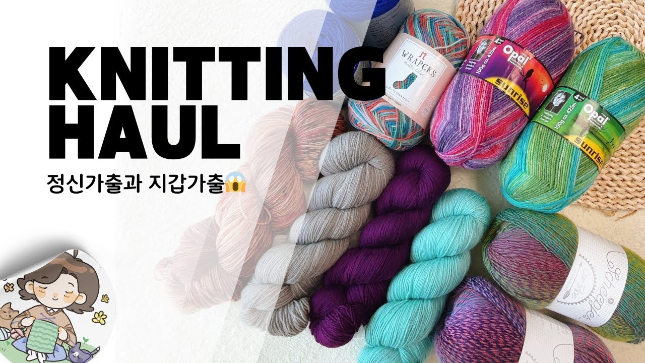 017 | 추석세일을 맞이하는 양심없는 뜨개인🙋‍♀️