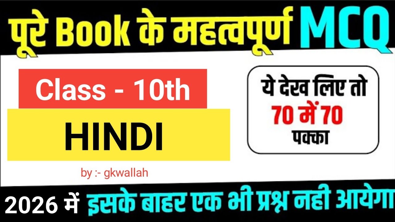 Class 10th Up Board exam 2026 || Most important topics and important Question for board examination
