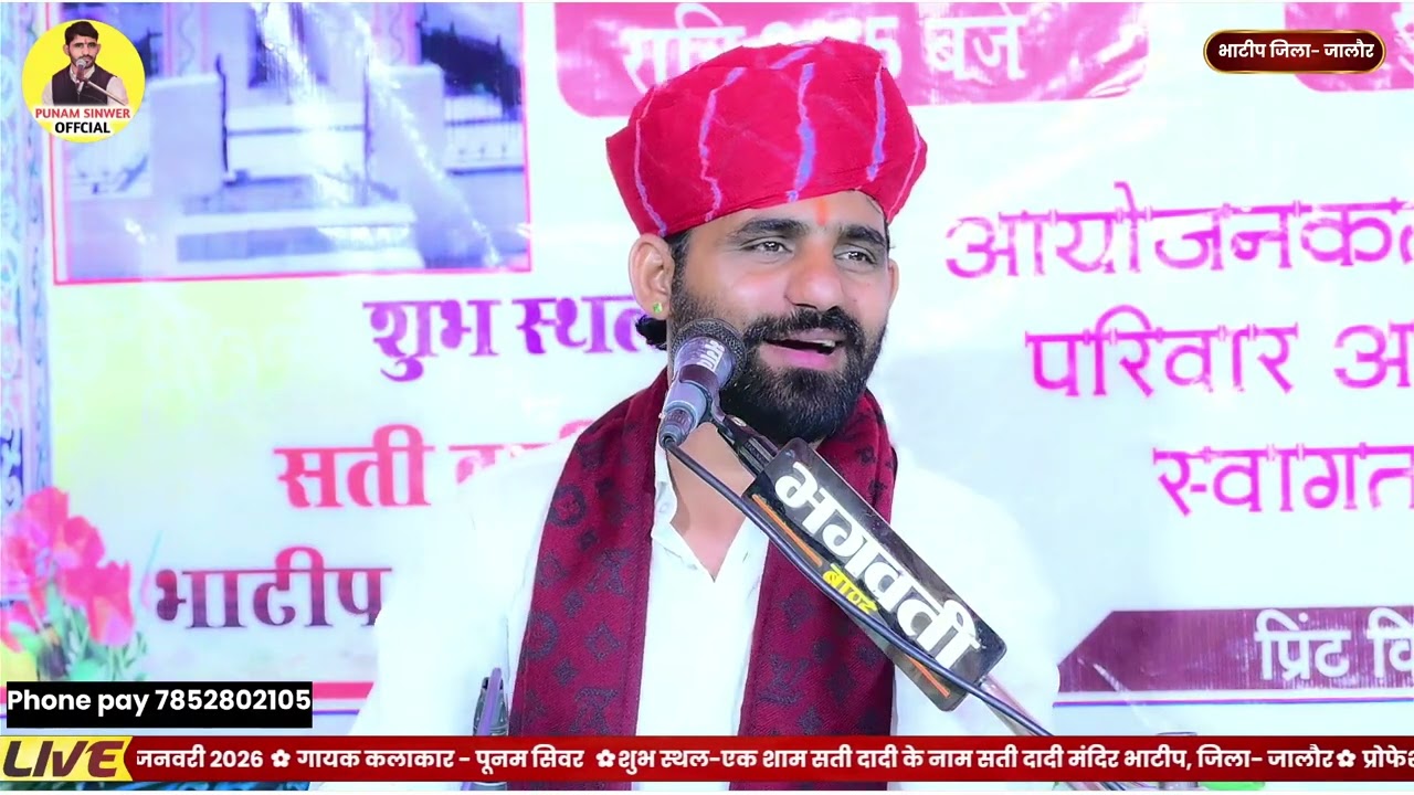 आवणो पड़ेला सतगुरु -  पुनम सिवर बाण्ड 2026 | Guru Mahima | Aavano Padela Satguru | Rajasthani Song