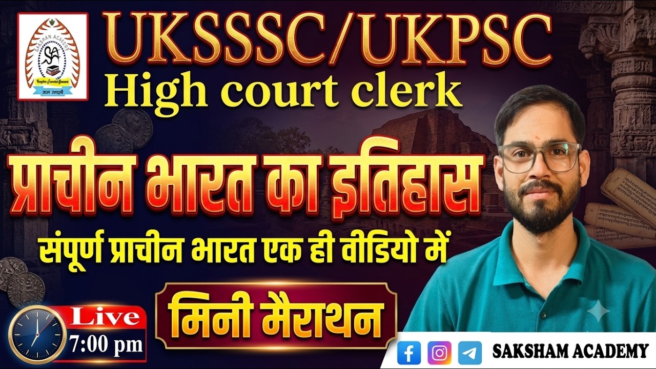 प्राचीन भारत का इतिहास||High Court Clerk 2026||Special MCQ's||Group-C||UKSSSC