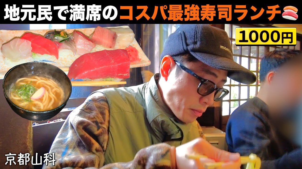 【1000円ポッキリ】にぎり6貫+うどん！激渋のお寿司屋ランチがコスパ最強でした🍣✨
