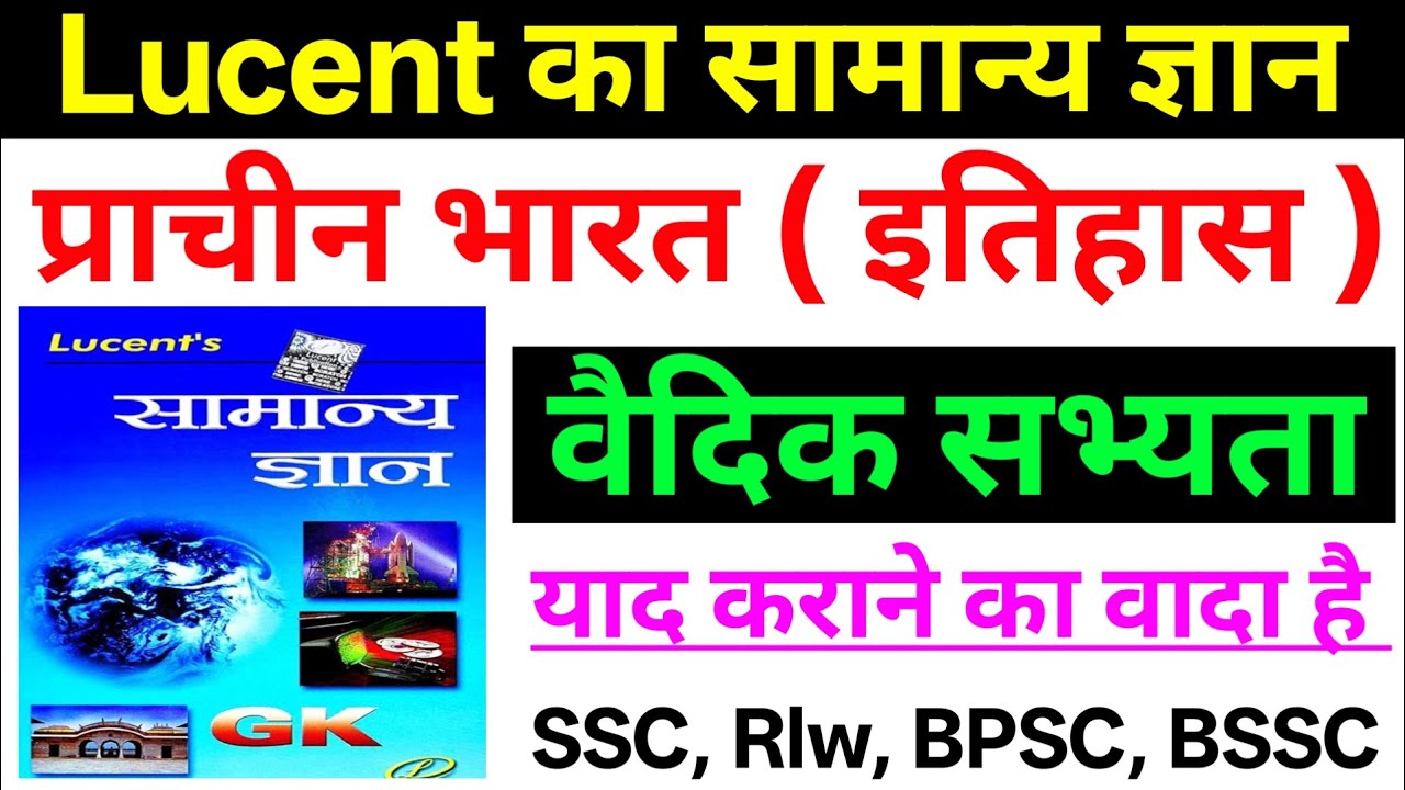 वैदिक सभ्यता | Vedic sabhyata in hindi Lucent | Vedic Civilization | Vedic sabhyata