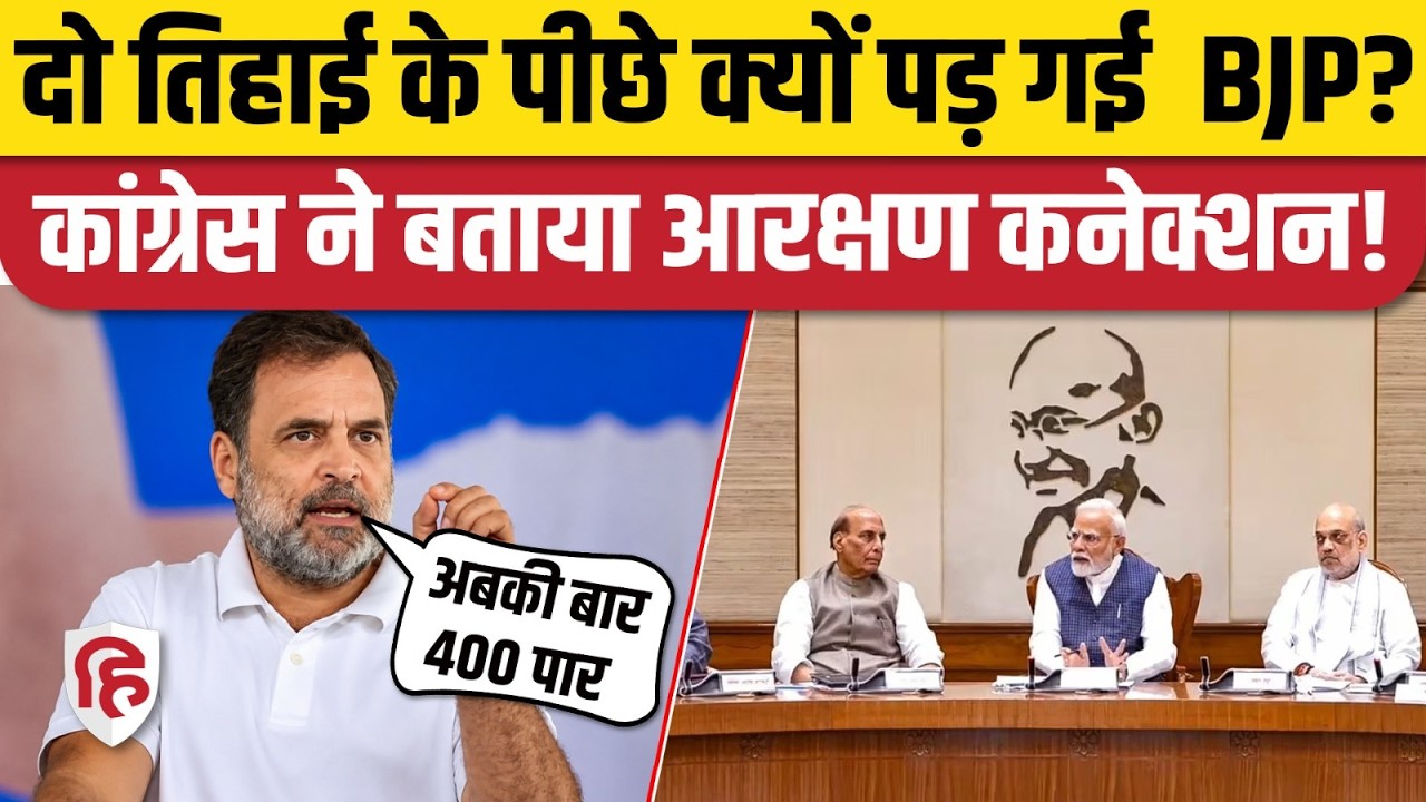 Lok Sabha NDA Strength: Why is BJP poaching MPs? Congress says it has connection with reservation. Rajya Sabha