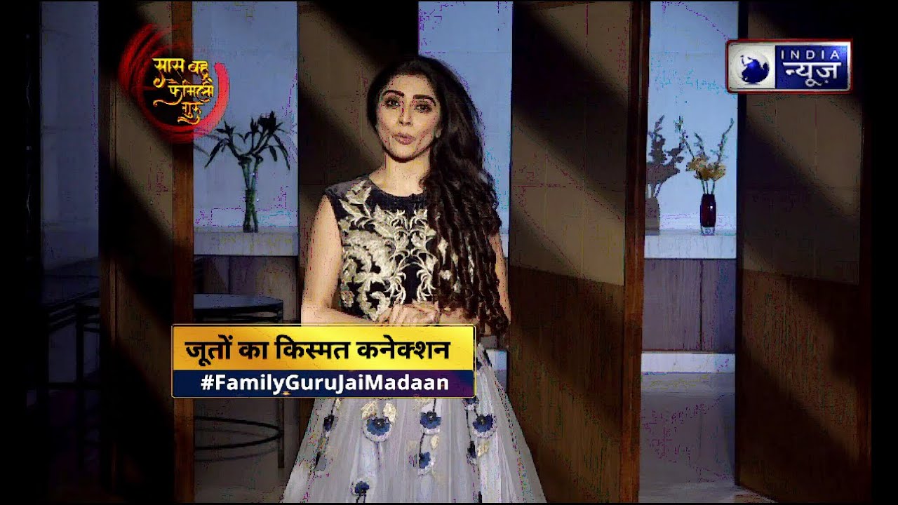 क्या है जूतों का आपकी किस्मत से कनेक्शन?- Family Guru Jai Madaan