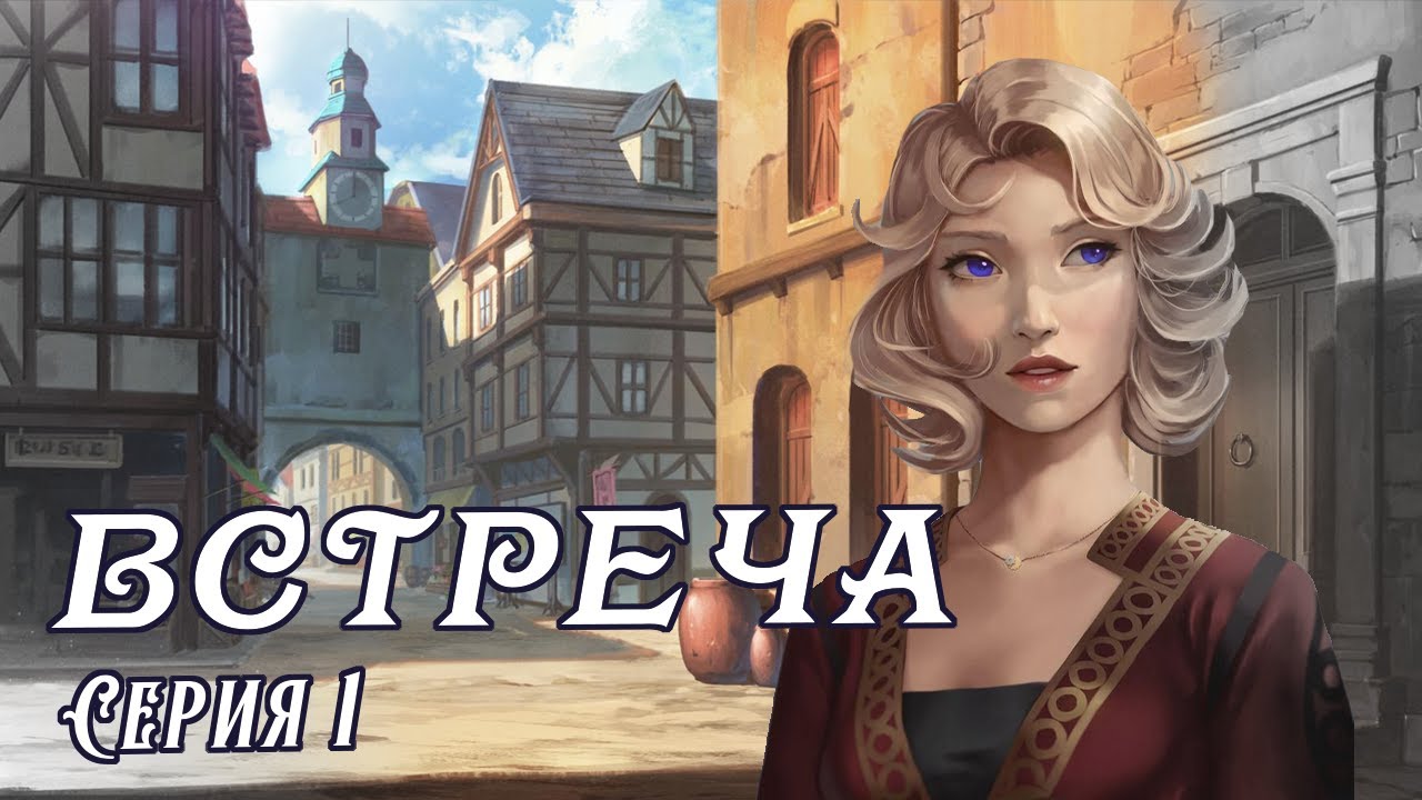 Встреча. Серия 1. Каланор. RPG | D&D | 5 ред.