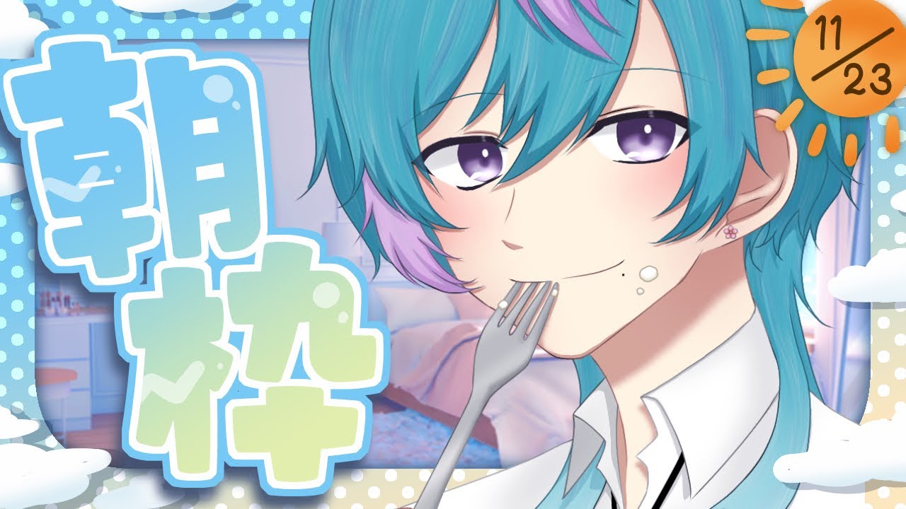 【朝枠】朝枠！７時まで！【初見・チャンネル登録お待ちしてます！年内16000人目標！#天蘭 】