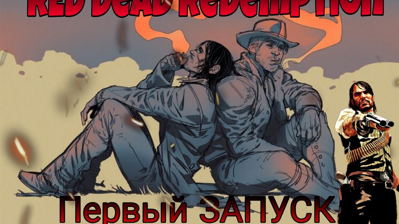 LIVE STREAMING: Red Dead Redemption Часть 1
