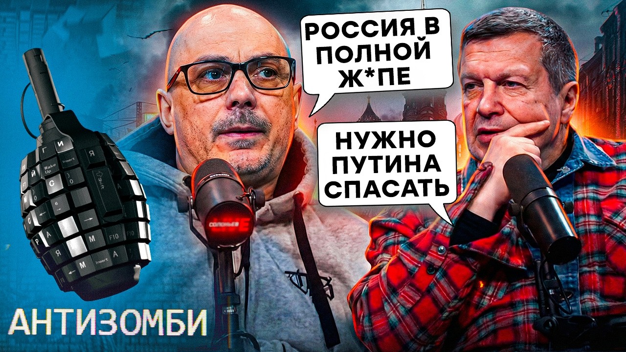 У бункері ТРЯСКА! Зетники В ПАНІЦІ від роботи ЗСУ. Путіна РЯТУЮТЬ ВСІЄЮ СТУДІЄЮ | Антизомбі