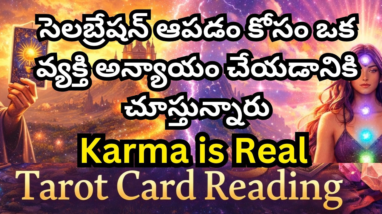 సెలబ్రేషన్ ఆపడం కోసం ఒక వ్యక్తి అన్యాయం చేయడానికి చూస్తున్నారు