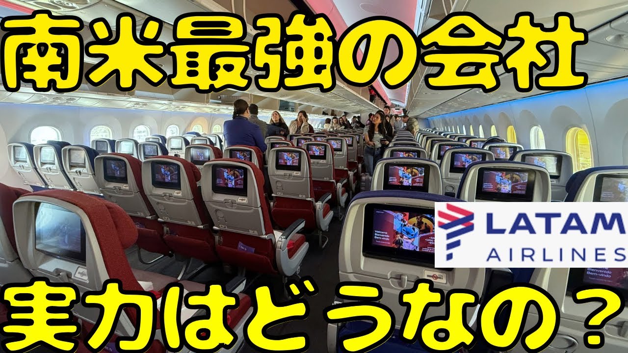 【ラウンジすげぇ...】元oneworldのラタム航空を利用してチリ🇨🇱からペルー🇵🇪まで向かうとこうなります。