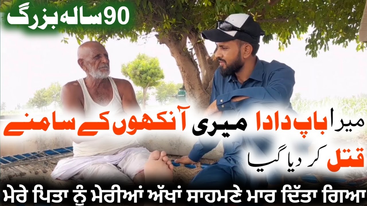 partition story1947 | Nisar Ahmad | Talwandi Salhan  Dasuya Hoshiarpur | 294 sialpur Toba Tek Singh