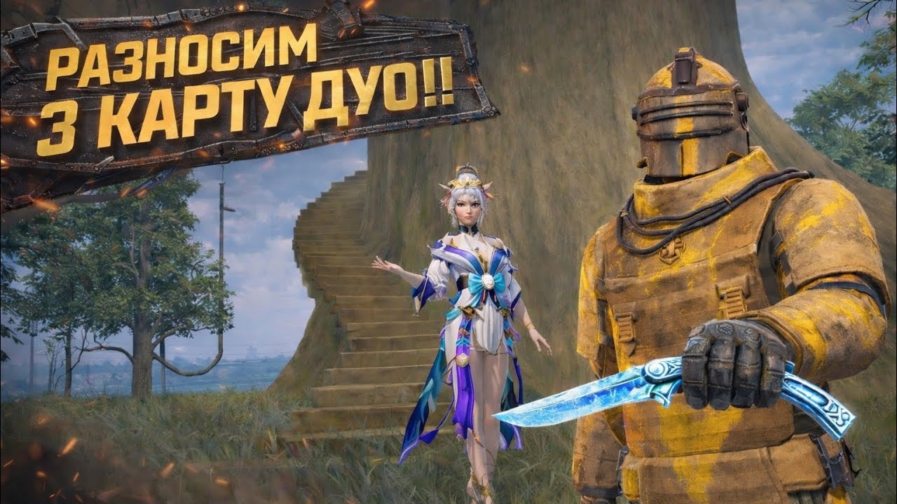 Метро 3 карта под моим контролем 😎 МК14 дуо (МЕТРО РОЯЛЬ) ( ПАБГ МОБАЙЛ) 