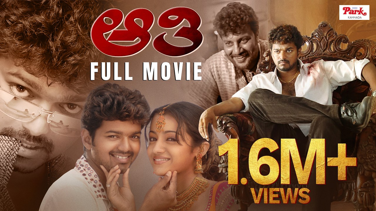 Aathi | Kannada Dubbed Full Movie | Thalapathy Vijay | Trisha Krishnan | Prakash Raj | Vivek