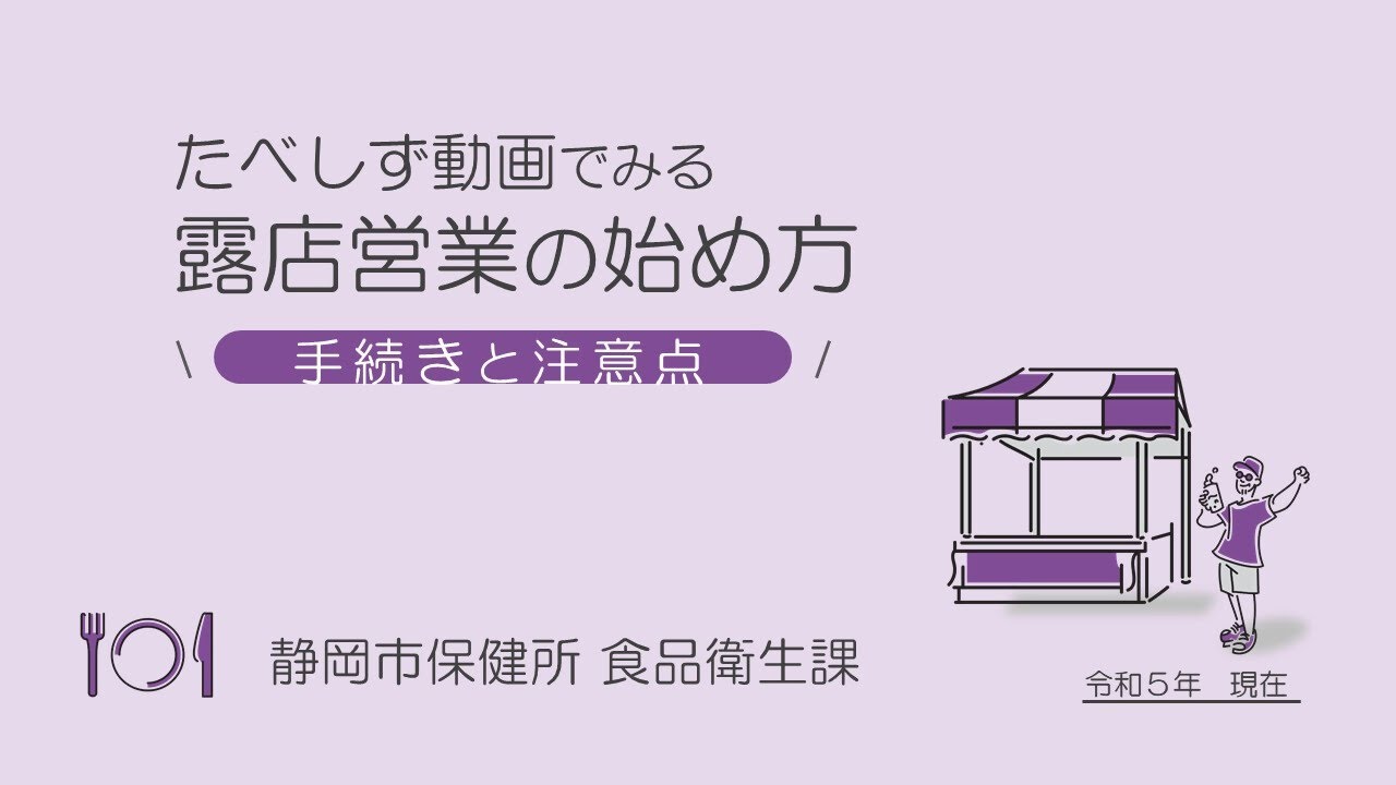露店営業の始め方 #静岡市  #イベント #食べ物